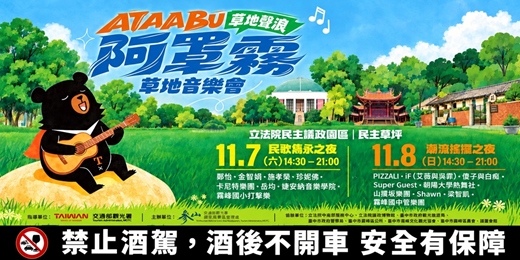 event-banner-阿罩霧草地音樂會