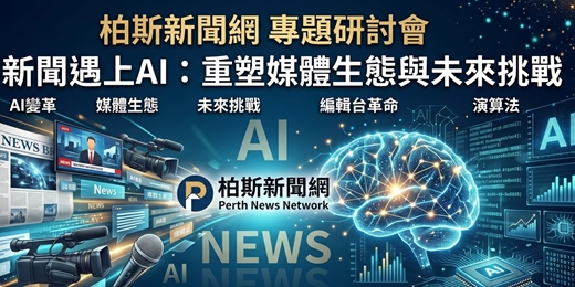 event-banner-當新聞遇上AI:重塑媒體生態與未來挑戰-當新聞不再真實