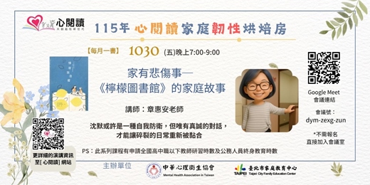 event-banner-【心閱讀每月一書】家有悲傷事─《檸檬圖書館》的家庭故事
