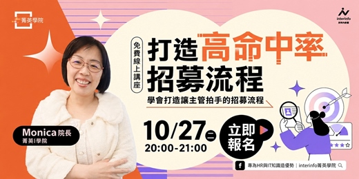 event-banner-【免費線上活動】打造高命中率招募流程