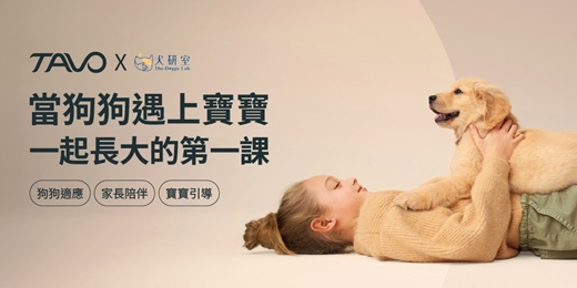 event-banner-當狗狗遇上寶寶 | 一起長大的第一課