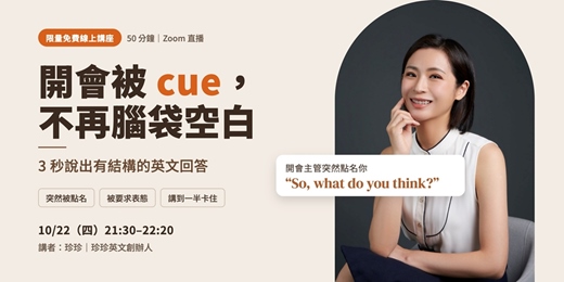 event-banner-開會被 cue，不再腦袋空白