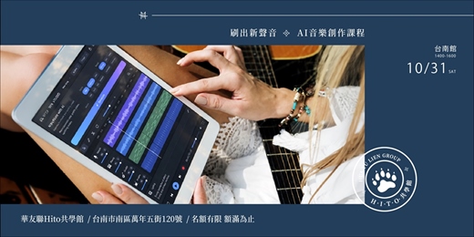 event-banner-Hito共學館｜高雄館 ● AI音樂創作課程