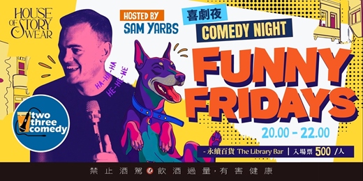 event-banner-大稻埕永續百貨 ~ Funny Fridays 歡樂星期五 (2026年11-12月節目表)