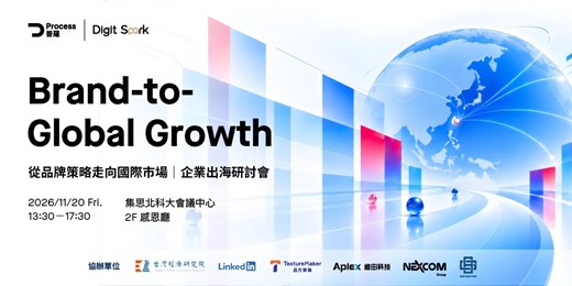 event-banner-Brand-to-Global Growth 從品牌策略走向國際市場|企業出海研討會