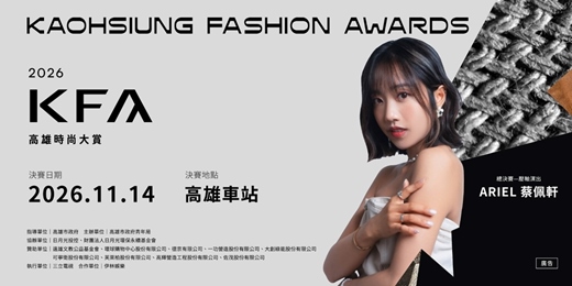 event-banner-2026 KFA高雄時尚大賞決賽暨頒獎典禮
