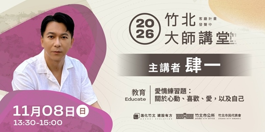 event-banner-【教育系列】肆一 「愛情練習題：關於心動、喜歡、愛，以及自己」