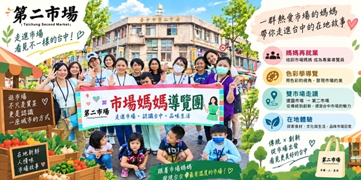 event-banner-第二市場媽媽導覽團