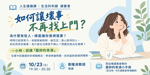event-banner-【如何讓壞事不再找上門】讀書會