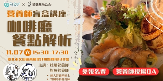 event-banner-咖啡廳餐點解析盲盒課程體驗
