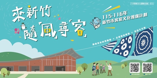 event-banner-新竹市客家文化推廣_11月客家體驗活動