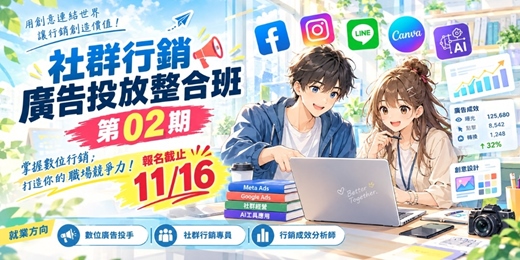 event-banner-社群行銷廣告投放整合班第02期・掌握 AI 數位行銷新技能