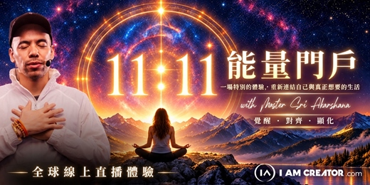 event-banner-1111能量門戶｜免費線上分享會