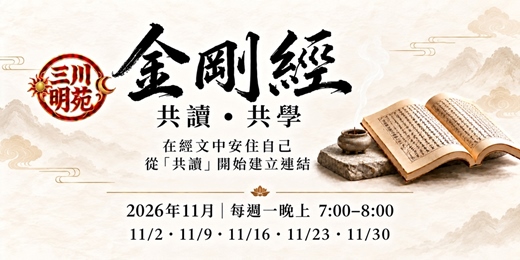 event-banner-2026年11月30日 金剛經 共讀。共學 