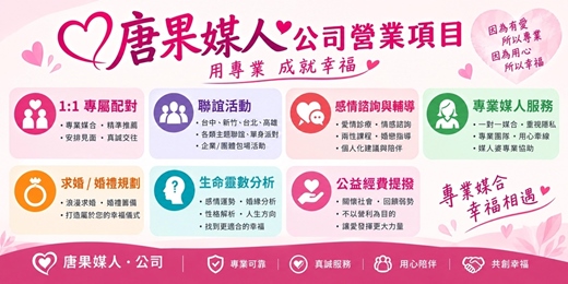 event-banner-❤️ 唐果媒人|從認識、戀愛到幸福,一站式婚戀服務!一次幫你搞定!