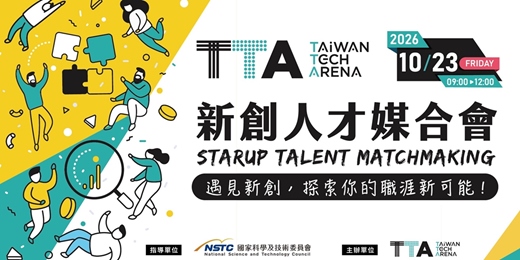 event-banner-10/23 TTA 新創人才媒合會