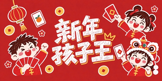 event-banner-1026(一) | 支線 | 怪奇遊戲實驗室 | 《新年孩子王》 feat. 遊戲設計師 Boris