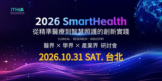 event-banner-SmartHealth 2026 從精準醫療到智慧照護的創新實踐