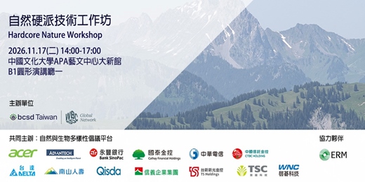 event-banner-自然硬派技術工作坊