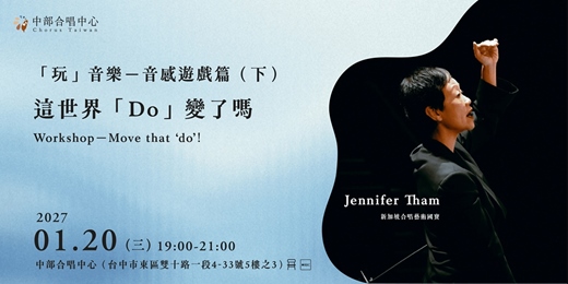 event-banner-這世界「Do」變了嗎?-「玩」音樂-音感遊戲篇(下)Workshop-Move that ‘do’!