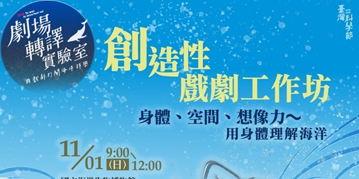 event-banner-創造性戲劇工作坊｜身體、空間、想像力～用身體理解海洋