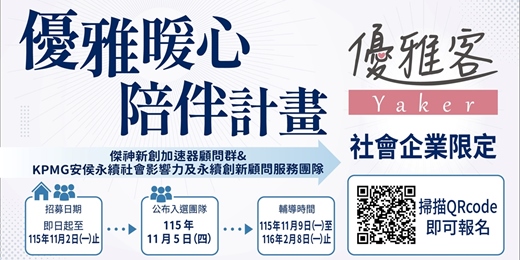 event-banner-【優雅暖心陪伴計畫 】