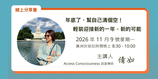 event-banner-年底了，幫自己清個空！輕裝迎接新的一年，新的可能