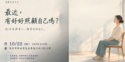 event-banner-最近有好好照顧自己嗎