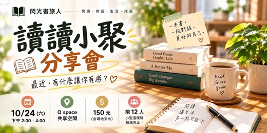 event-banner-假日交流讀書會