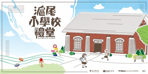 event-banner-滬尾小學校禮堂親子DIY活動 | 動動操.萬花筒.積木