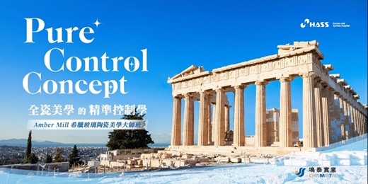 event-banner-Pure Control Concept 希臘玻璃陶瓷美學大師班 (Hands-on)