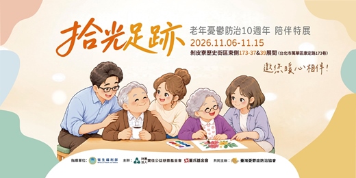 event-banner-台北免門票好去處暖心推薦!萬華剝皮寮「拾光足跡」陪伴特展:翻轉老印象,走入長者的內心世界!
