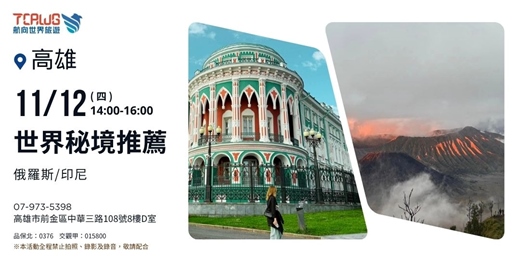 event-banner-北境風華推薦~俄羅斯x印尼