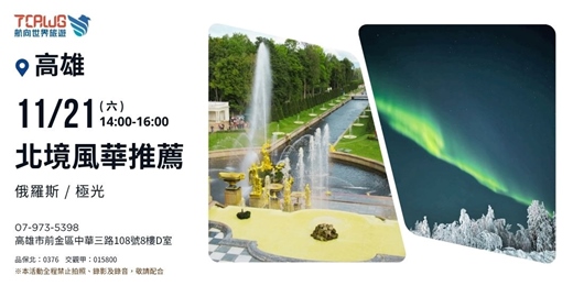 event-banner-北境風華推薦~俄羅斯x極光