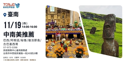 event-banner-中南美推薦~巴西x阿根廷x秘魯x復活節島x古巴墨西哥