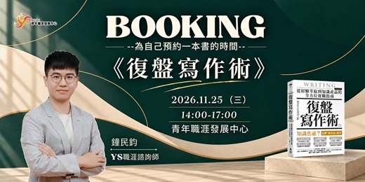 event-banner-【特色活動】【BOOKING】 預約一本書的時間📖!