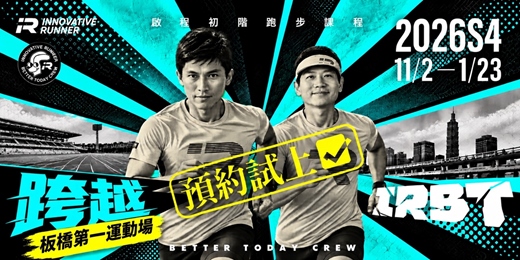 event-banner-板橋啟程初階跑步課程|IR啟程26 S4