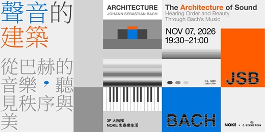 event-banner-C. Bechstein|聲音的建築:從巴赫的音樂,聽見秩序與美