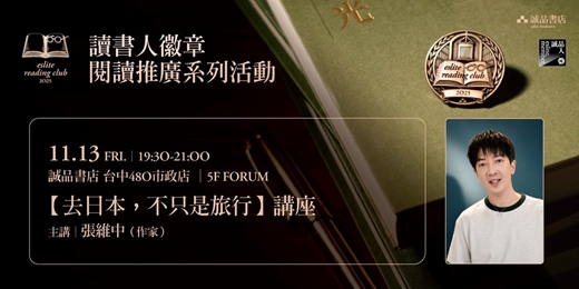 event-banner-【閱讀推廣系列活動】【去日本，不只是旅行】主題講座