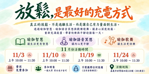 event-banner-放鬆 ‚  是最好充電的方式