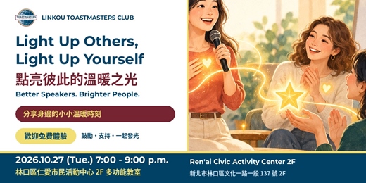 event-banner-10/27 林口英文口說｜Toastmasters 國際英語演講會 | Light Up Others, Light Up Yourself 點亮彼此的溫暖之光