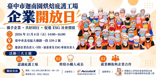 event-banner-臺中市迦南園烘焙庇護工場企業開放日