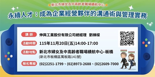 event-banner-【115年度企業觀念講座】永續人才：成為企業經營夥伴的溝通術與管理實務