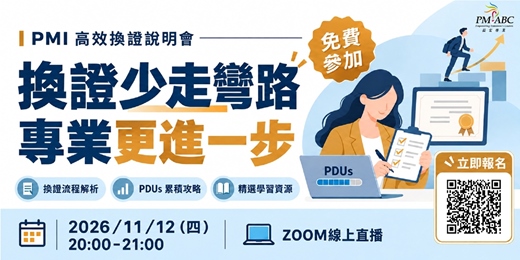event-banner-【免費線上參加】換證少走彎路,專業更進一步|免費線上說明會,掌握高效換證攻略 🎓