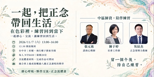 event-banner-【一起，把正念帶回生活】之在色彩裡，練習回到當下