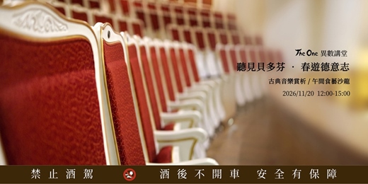 event-banner-《聽見貝多芬 • 春遊德意志》古典音樂賞析 / 午間食藝沙龍