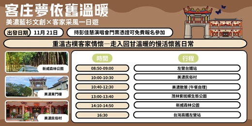 event-banner-【港都同樂】客庄夢依舊溫暖—美濃藍衫文創×客家采風輕旅行