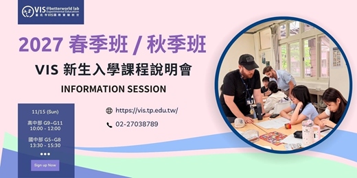 event-banner-VIS 2027 春季班 / 秋季班新生入學課程說明會