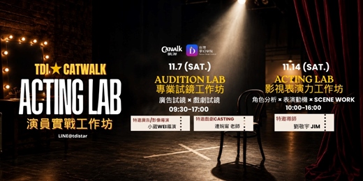 event-banner-ACTING LAB 影視表演力工作坊