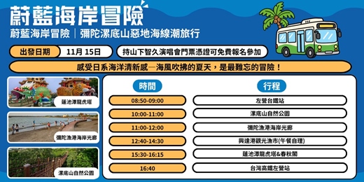 event-banner-【港都同樂】彌陀漯底山惡地×海線潮旅行—海風吹拂的夏日冒險